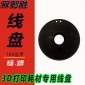 1KG线盘 200光面盘 黑色塑料盘 3D** 打印耗材线盘批发